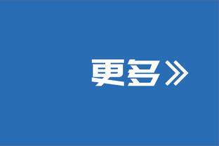 德布劳内：我接近一年没踢满90分钟了，很高兴能复出并帮助球队