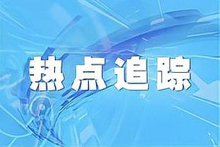 马洛塔：泽林斯基具备国米引进球员水平，会恢复劳塔罗的续约谈判